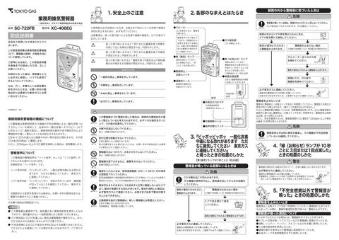 tokyo-gas SC-720FB